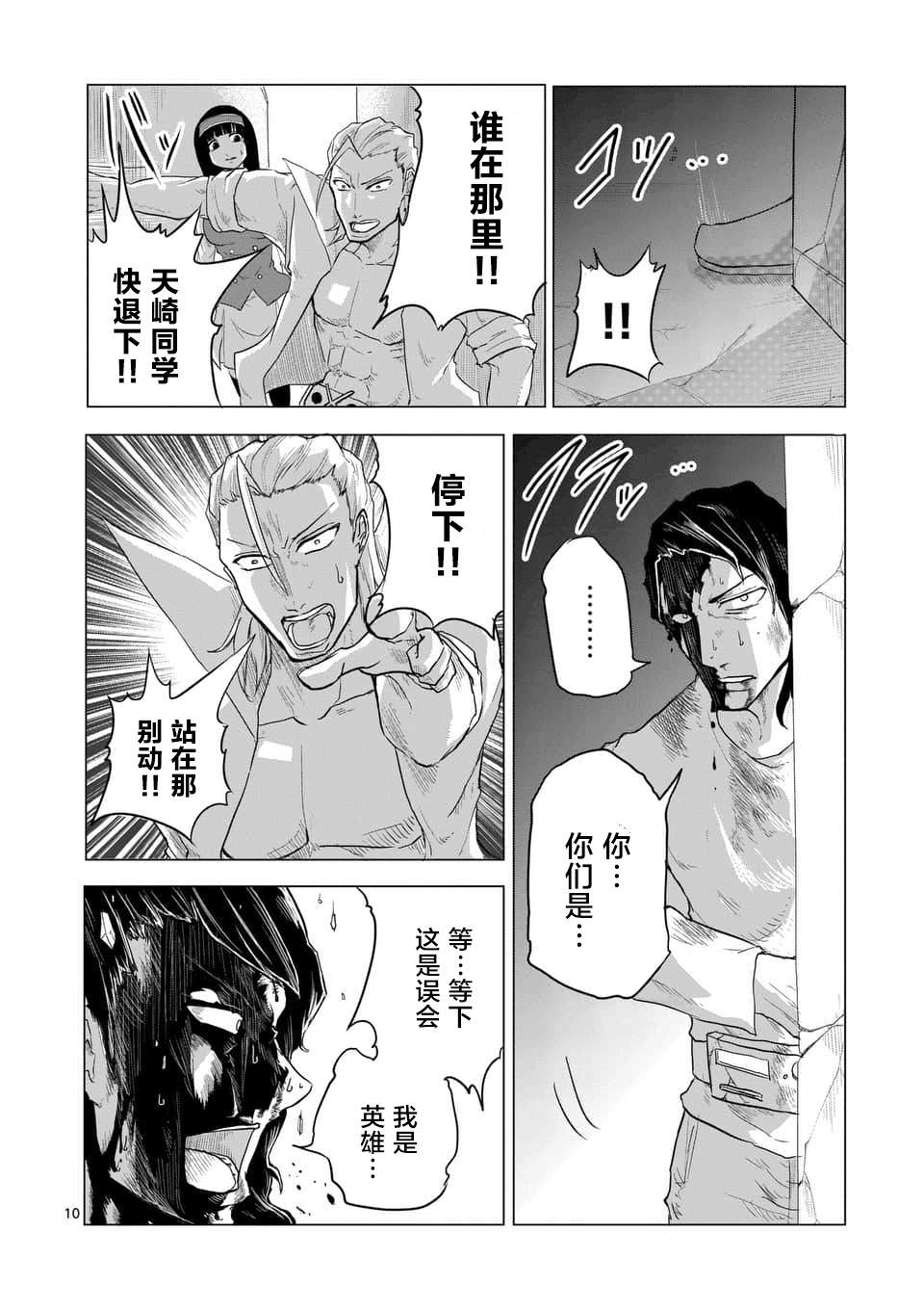 1000英雄: 07話 - 第10页