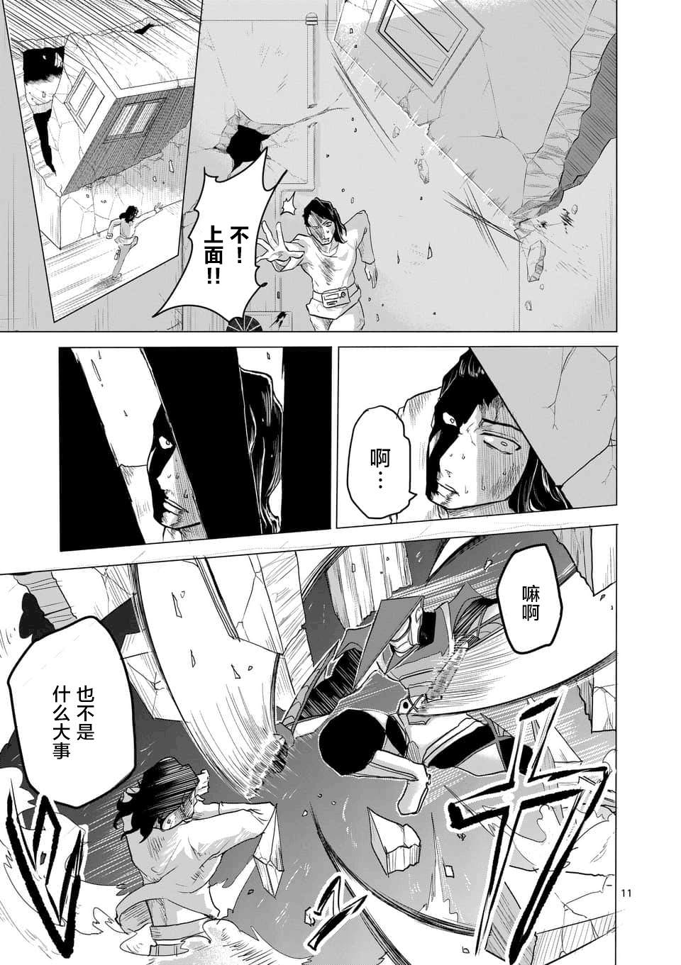 1000英雄: 07話 - 第11页