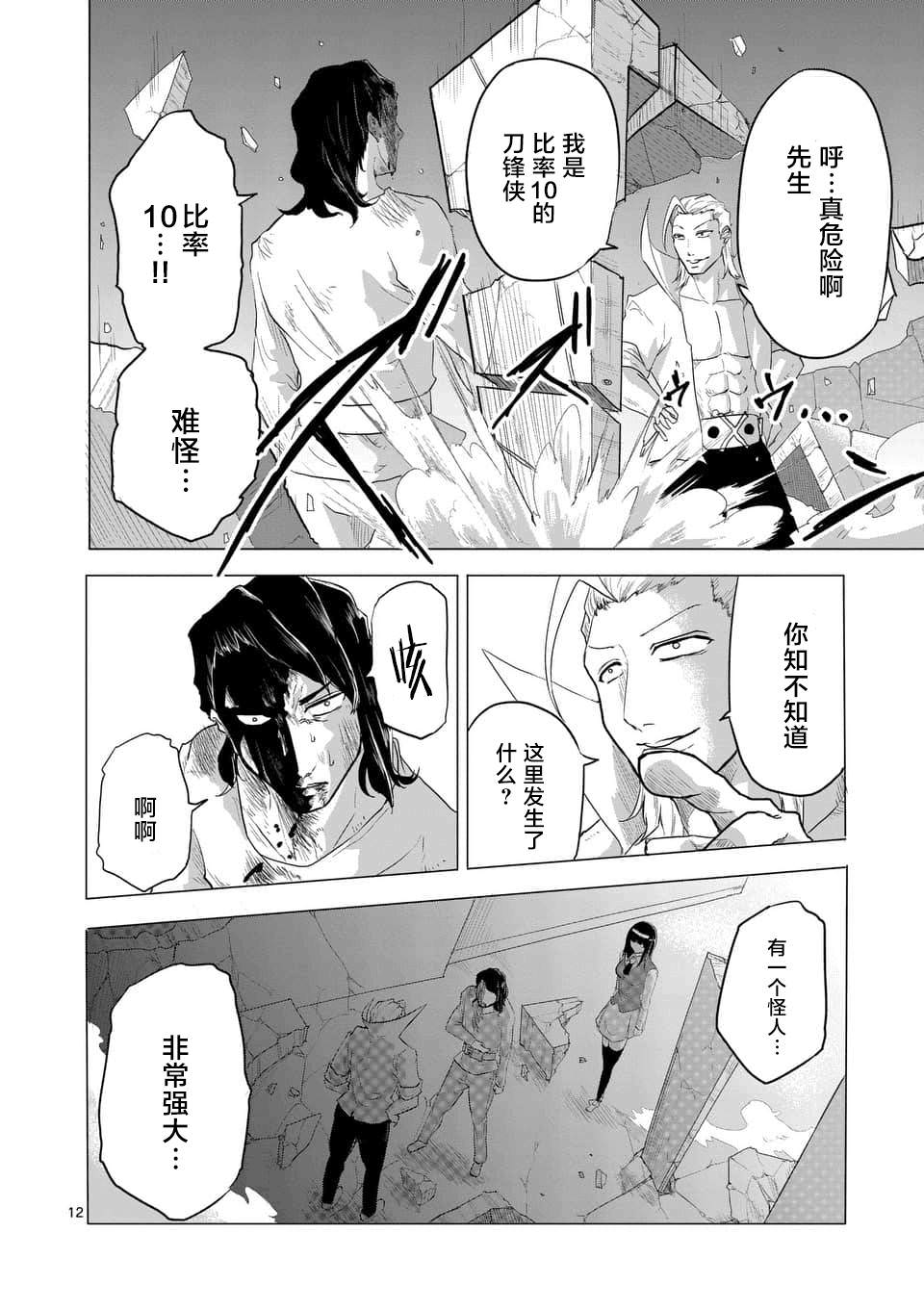 1000英雄: 07話 - 第12页