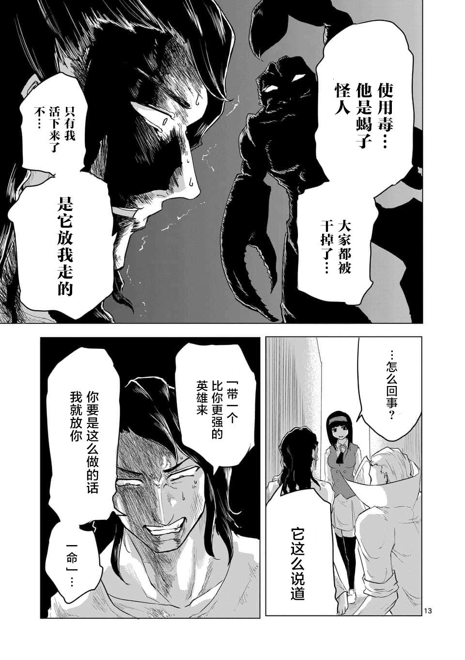 1000英雄: 07話 - 第13页