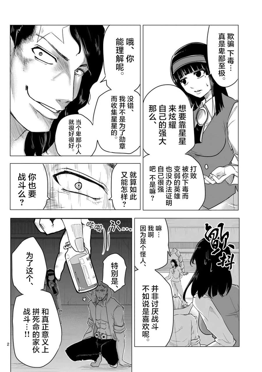 1000英雄: 09話 - 第2页