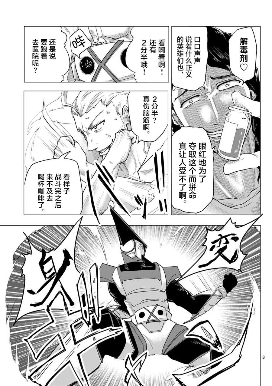 1000英雄: 09話 - 第3页