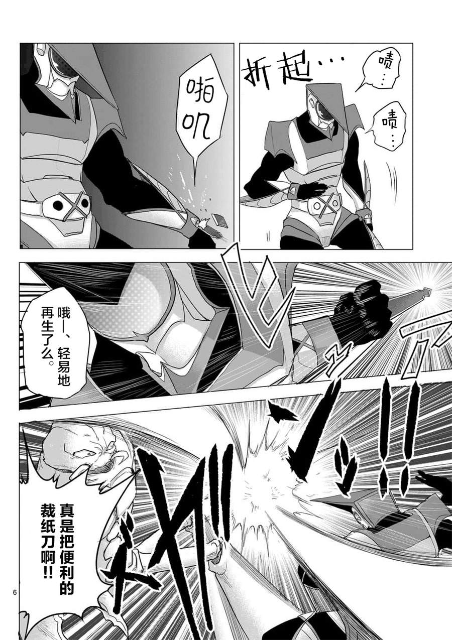 1000英雄: 09話 - 第6页