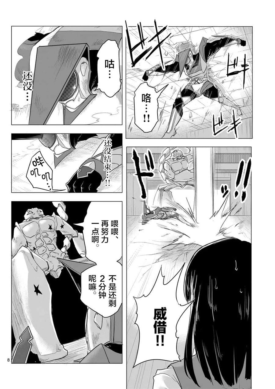 1000英雄: 09話 - 第8页