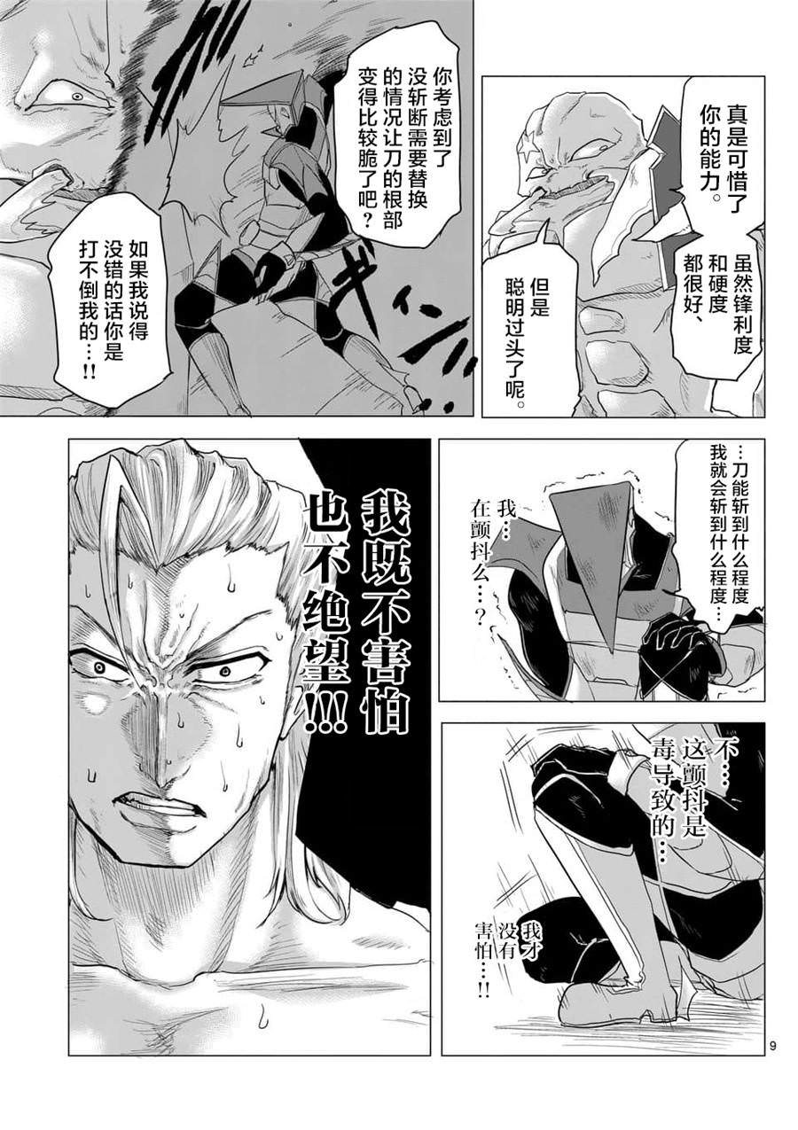 1000英雄: 09話 - 第9页