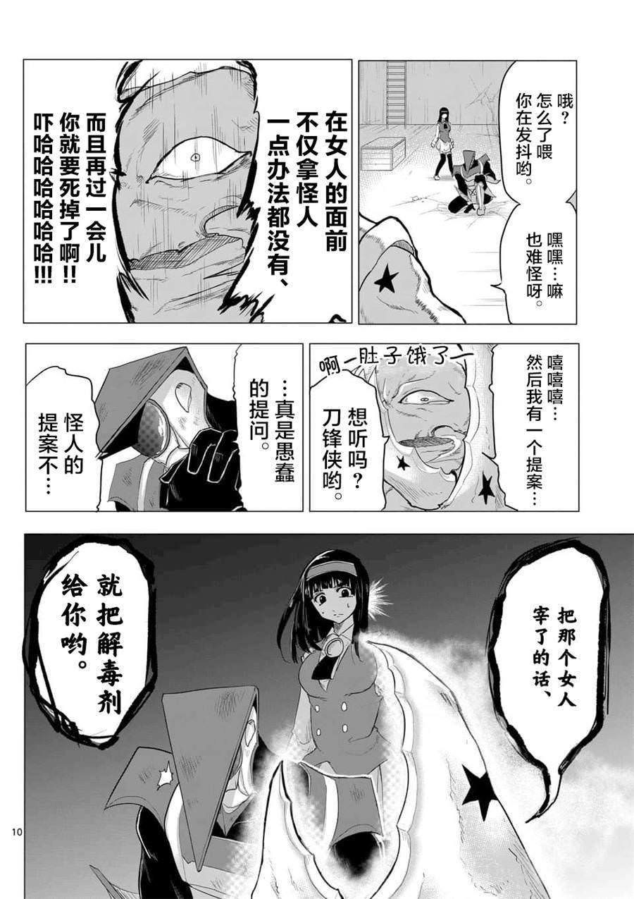 1000英雄: 09話 - 第10页