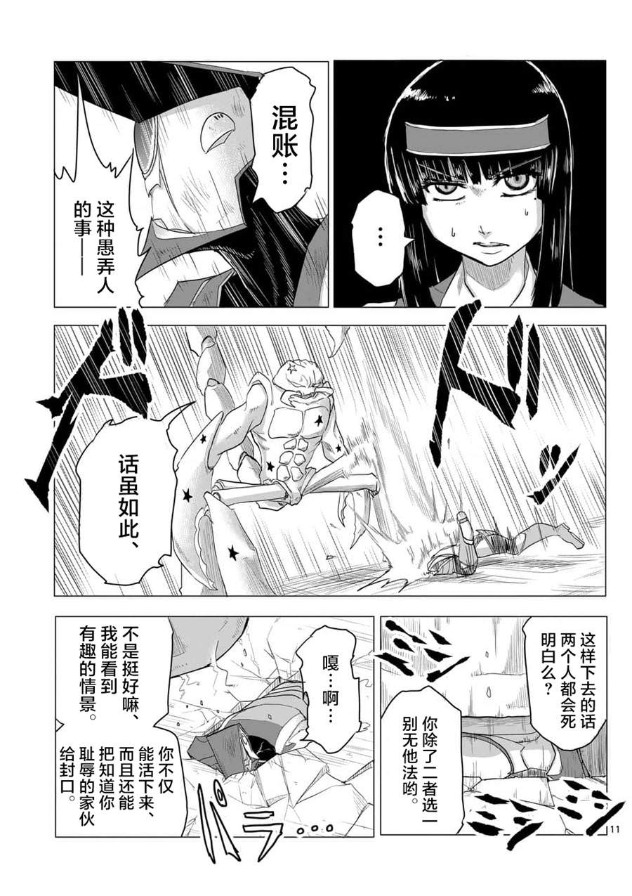 1000英雄: 09話 - 第11页