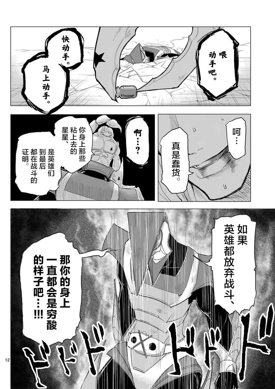 1000英雄: 09話 - 第12页