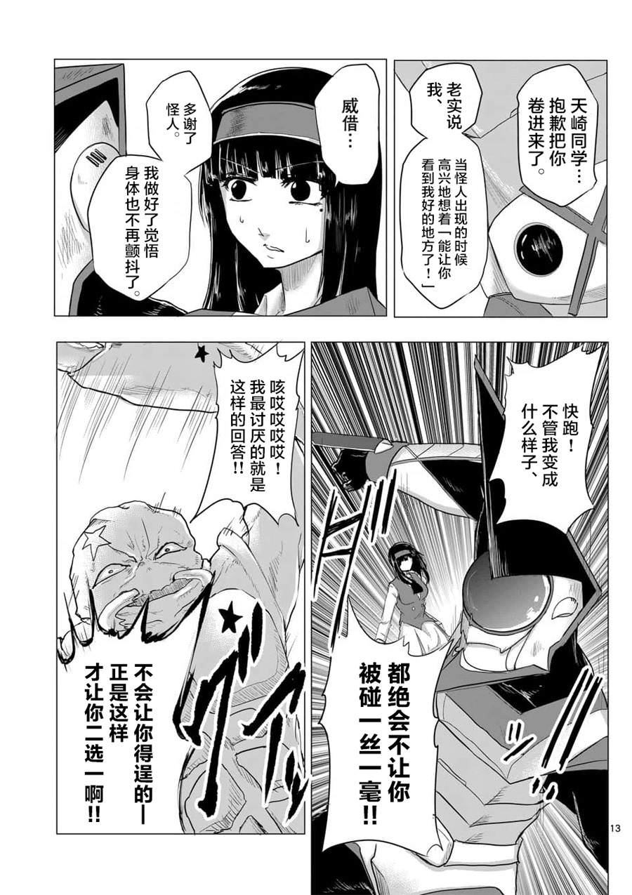 1000英雄: 09話 - 第13页