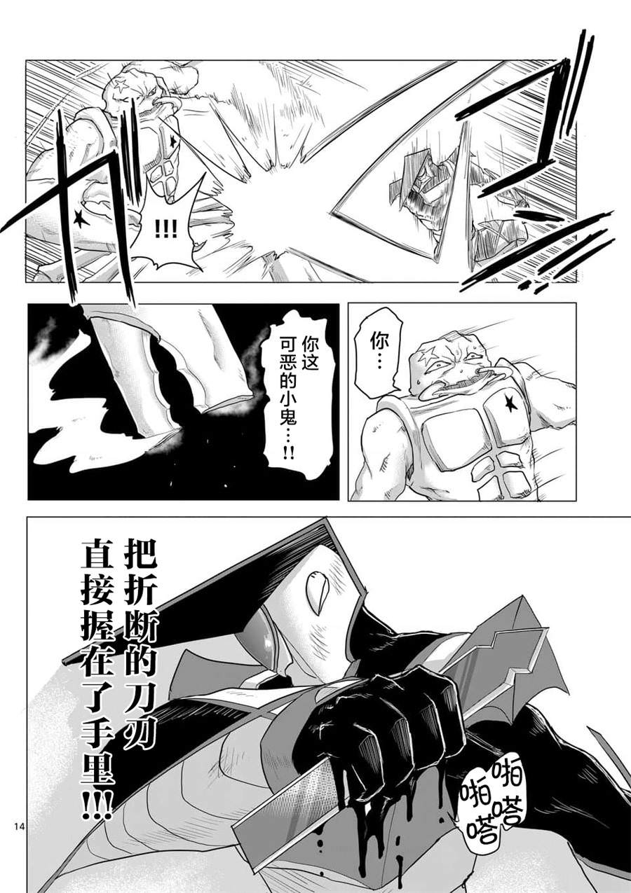 1000英雄: 09話 - 第14页