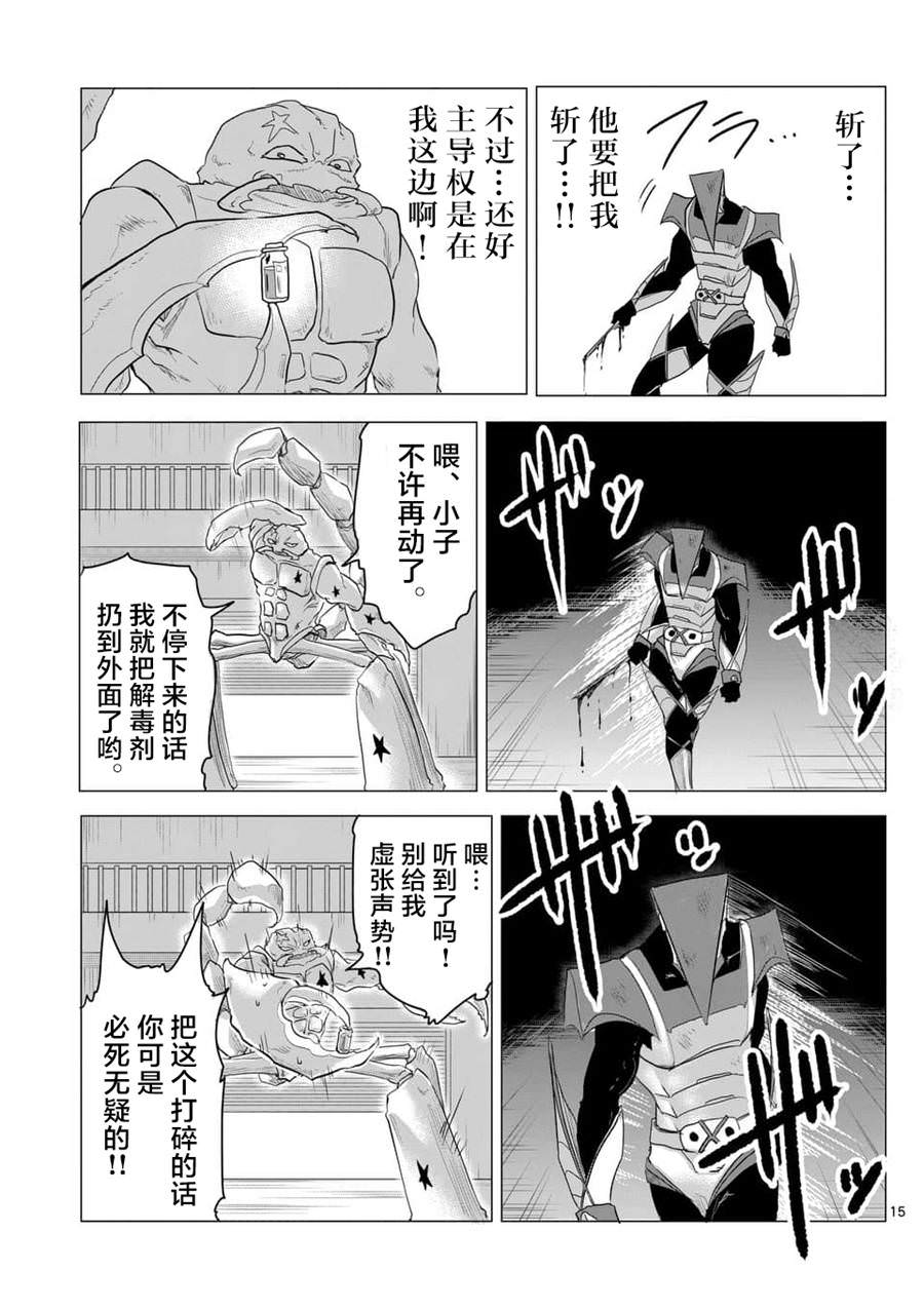 1000英雄: 09話 - 第15页