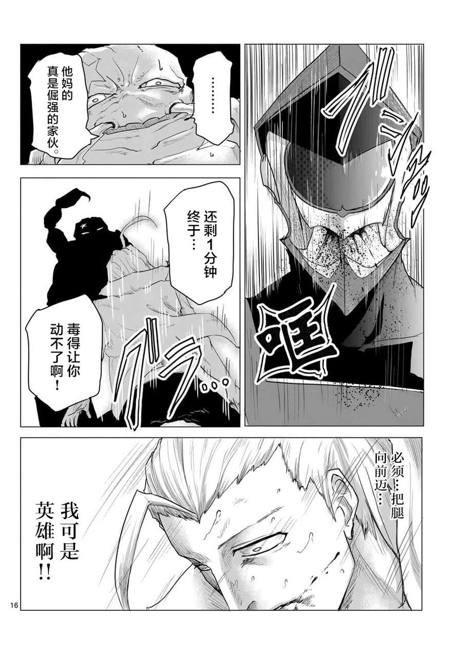 1000英雄: 09話 - 第16页