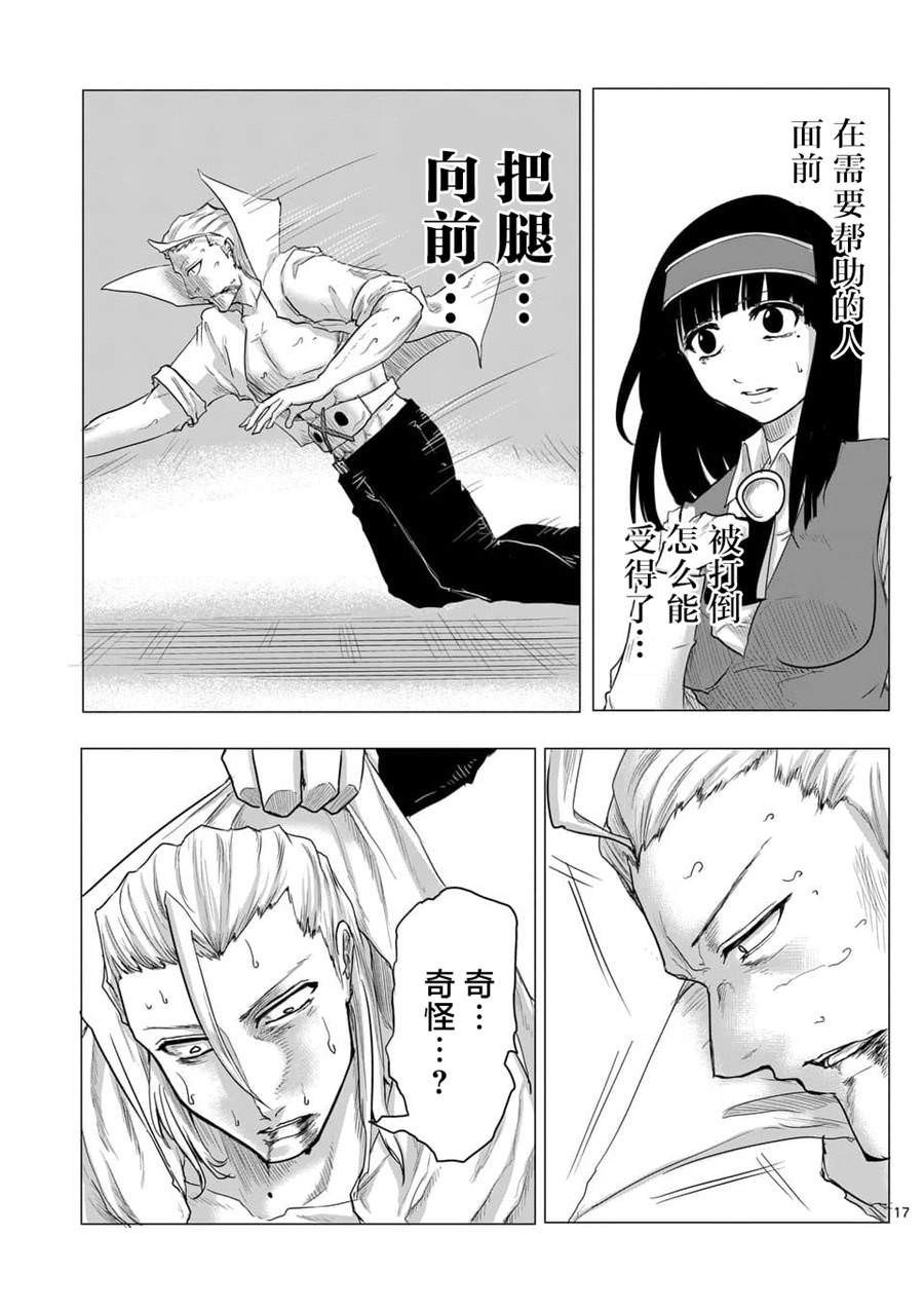 1000英雄: 09話 - 第17页