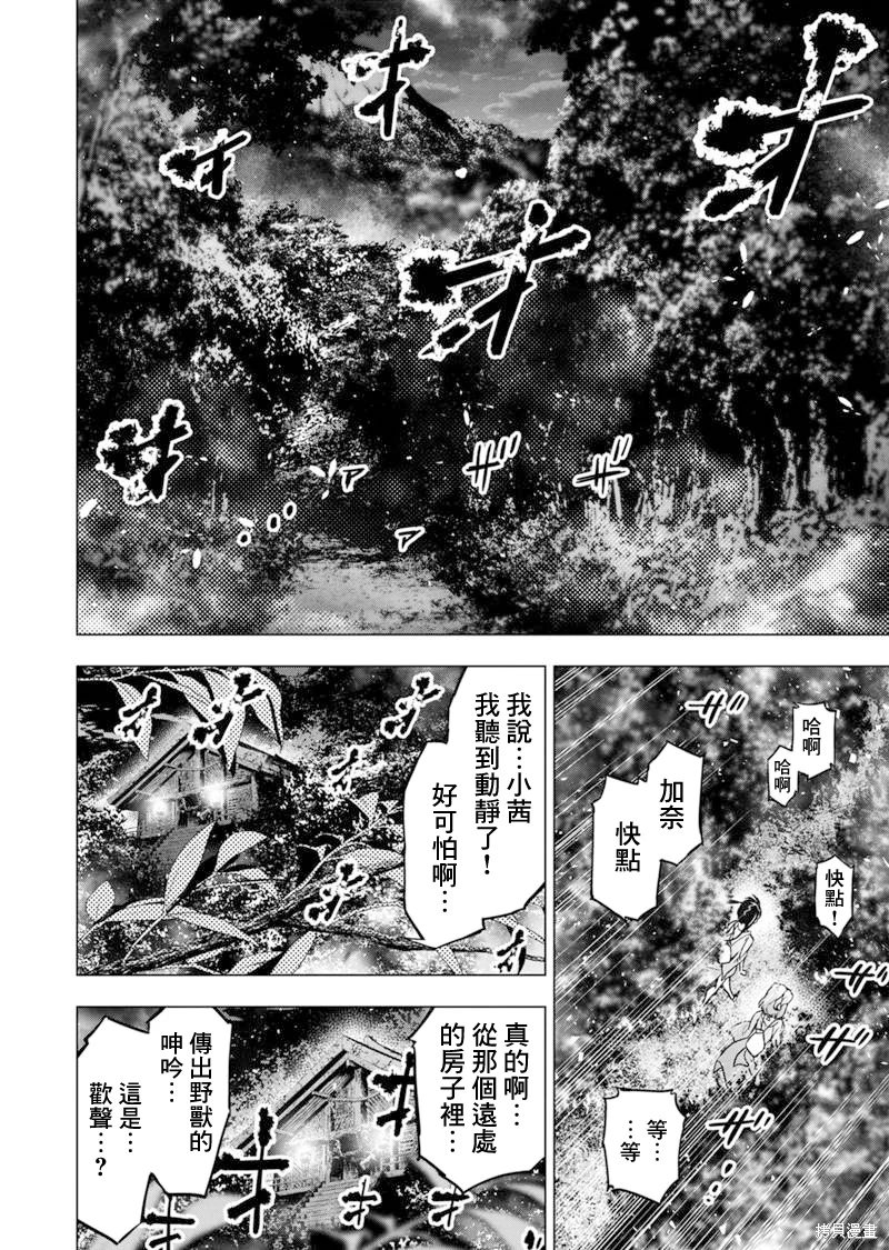 隱語島: 177話 - 第6页