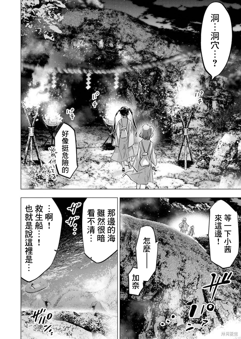 隱語島: 177話 - 第8页