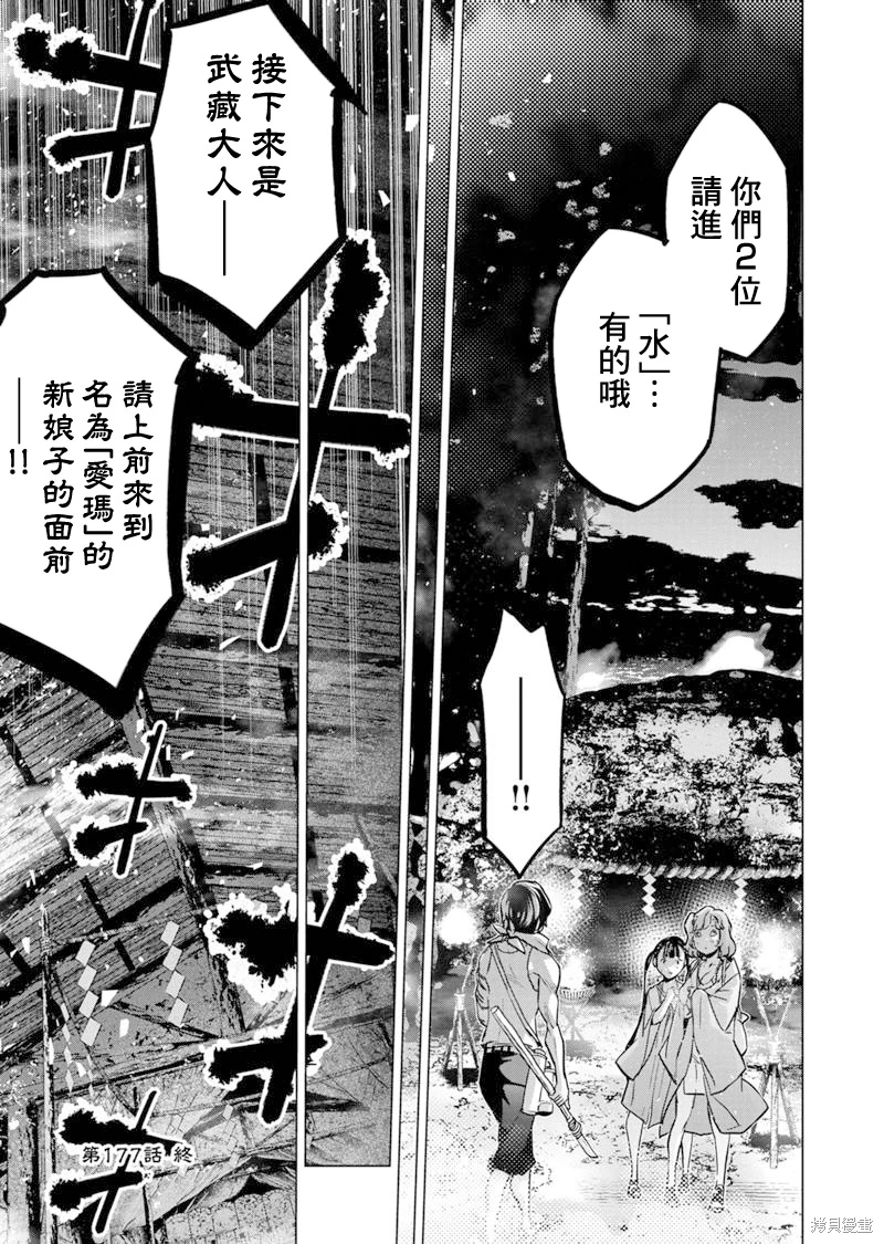 隱語島: 177話 - 第10页