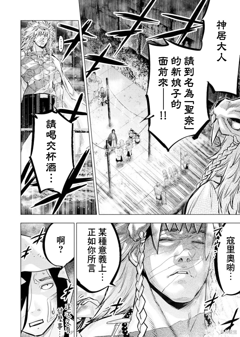 隱語島: 179話 - 第8页