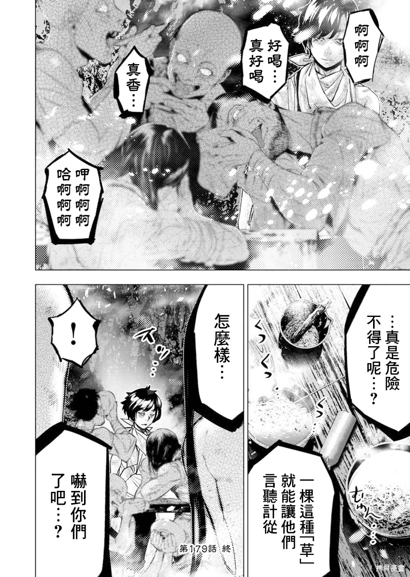 隱語島: 179話 - 第12页