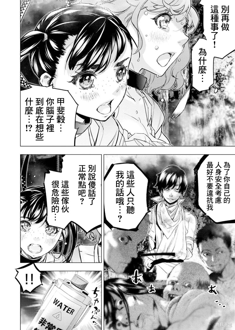 隱語島: 180話 - 第2页