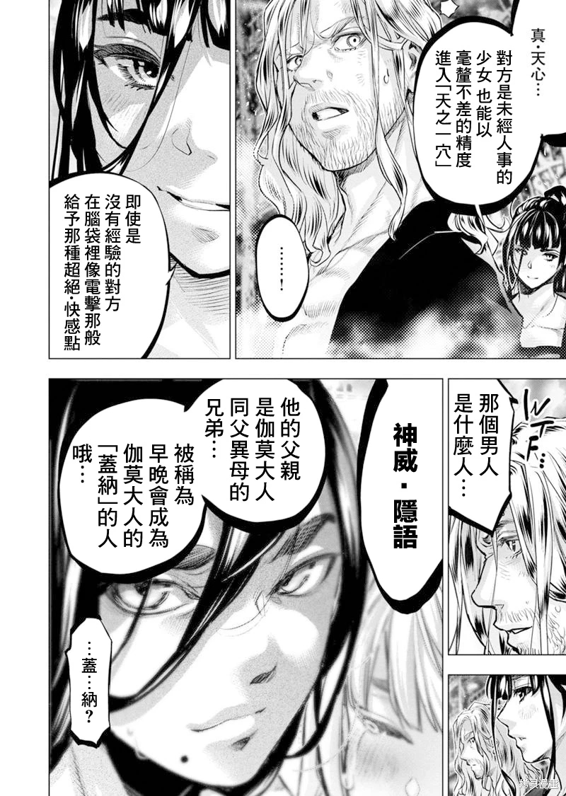 隱語島: 181話 - 第8页