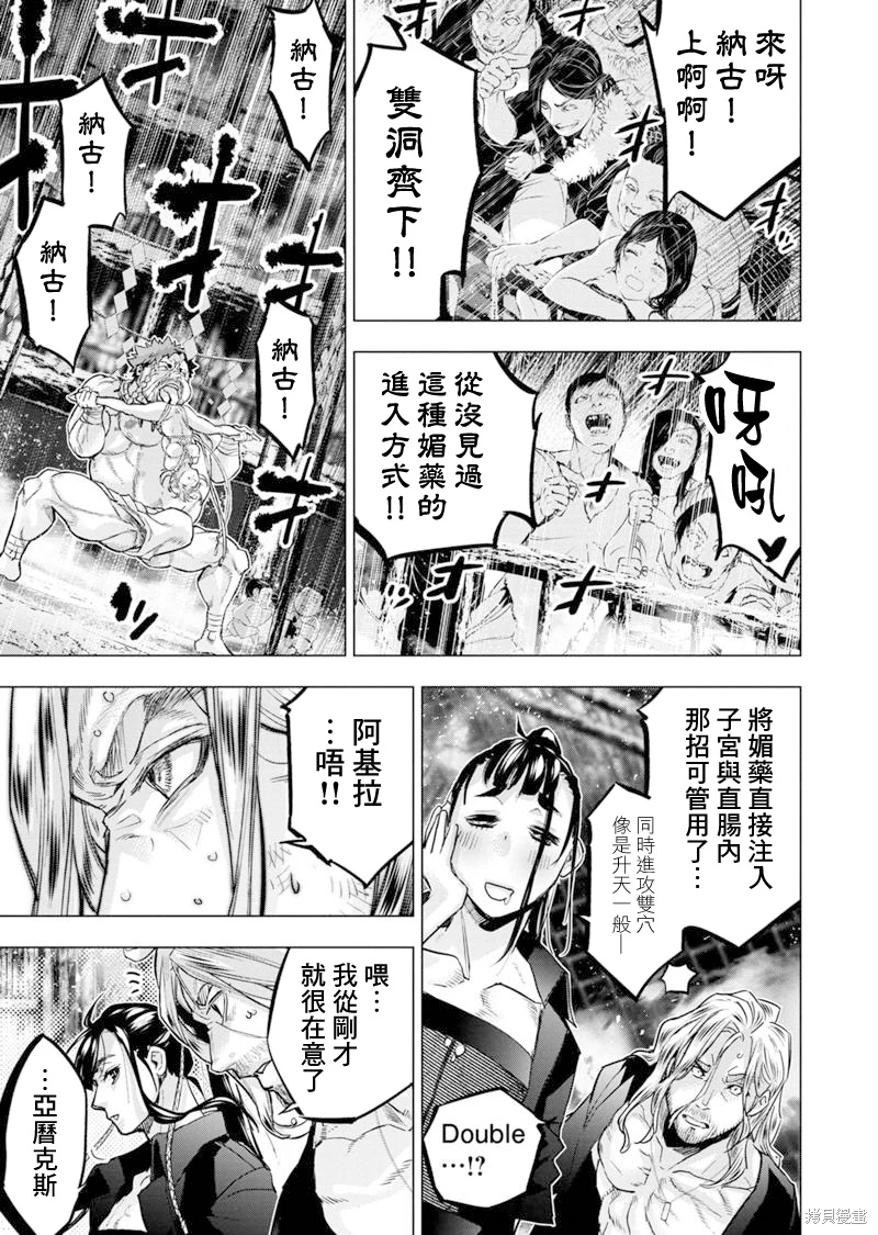 隱語島: 182話 - 第7页