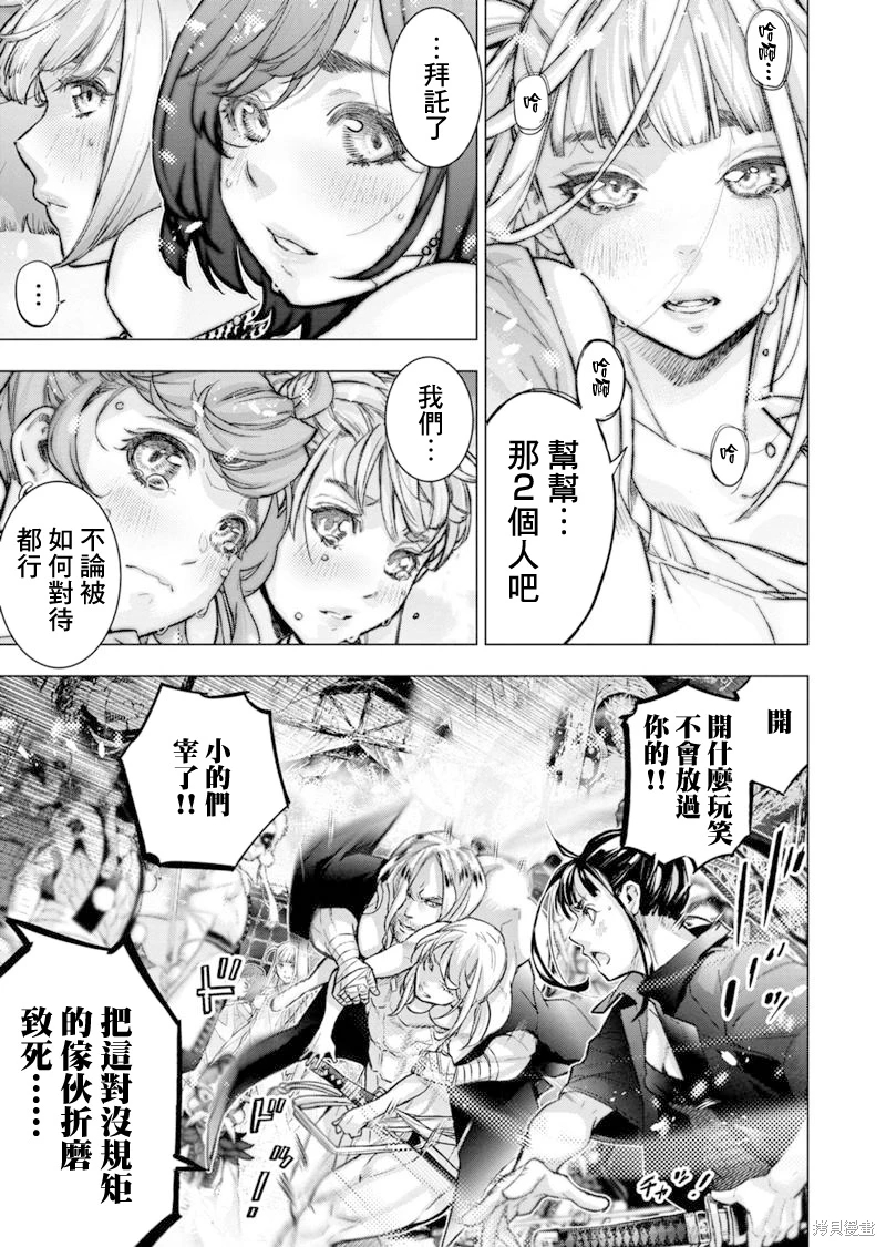 隱語島: 185話 - 第9页