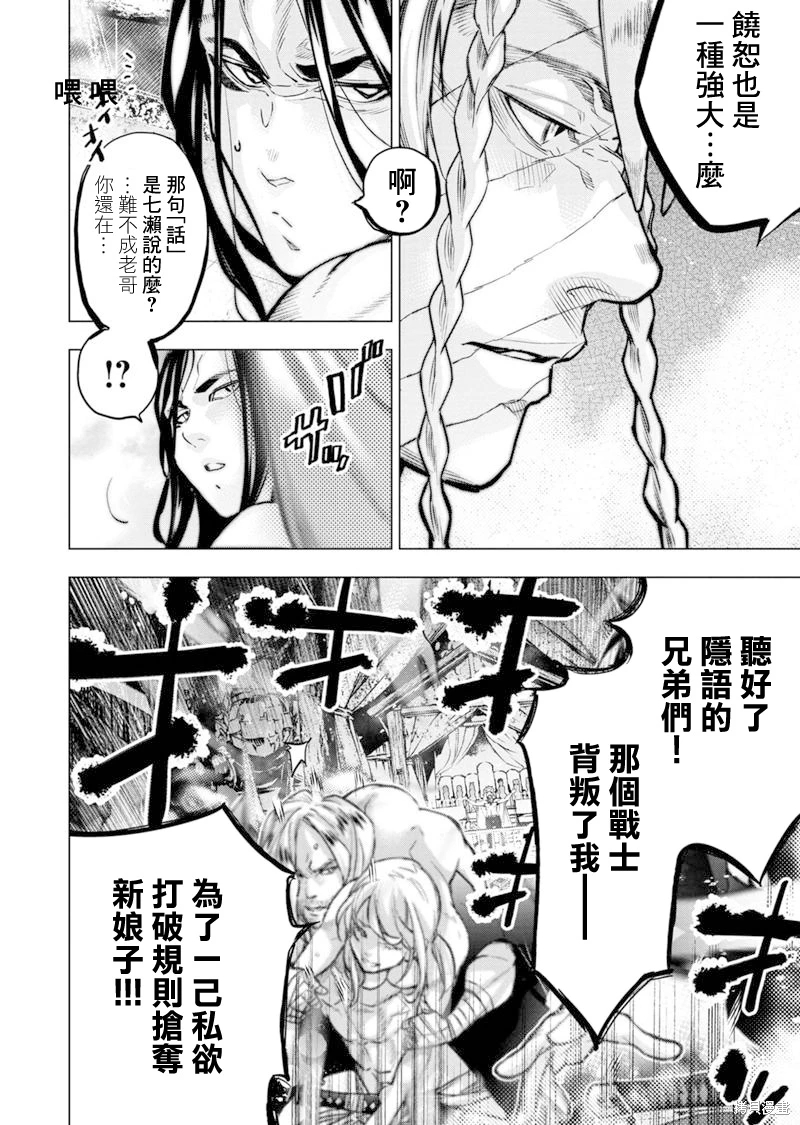 隱語島: 186話 - 第4页