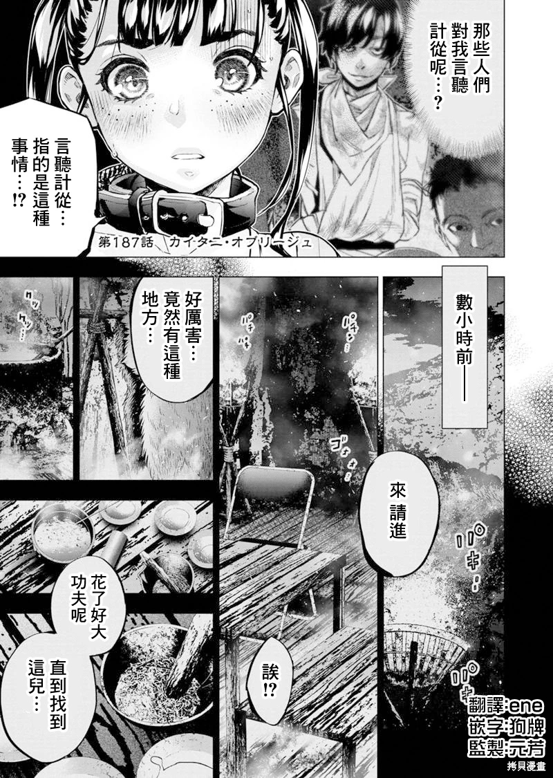 隱語島: 187話 - 第1页