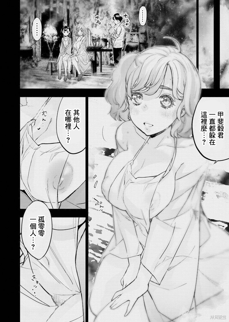 隱語島: 187話 - 第2页