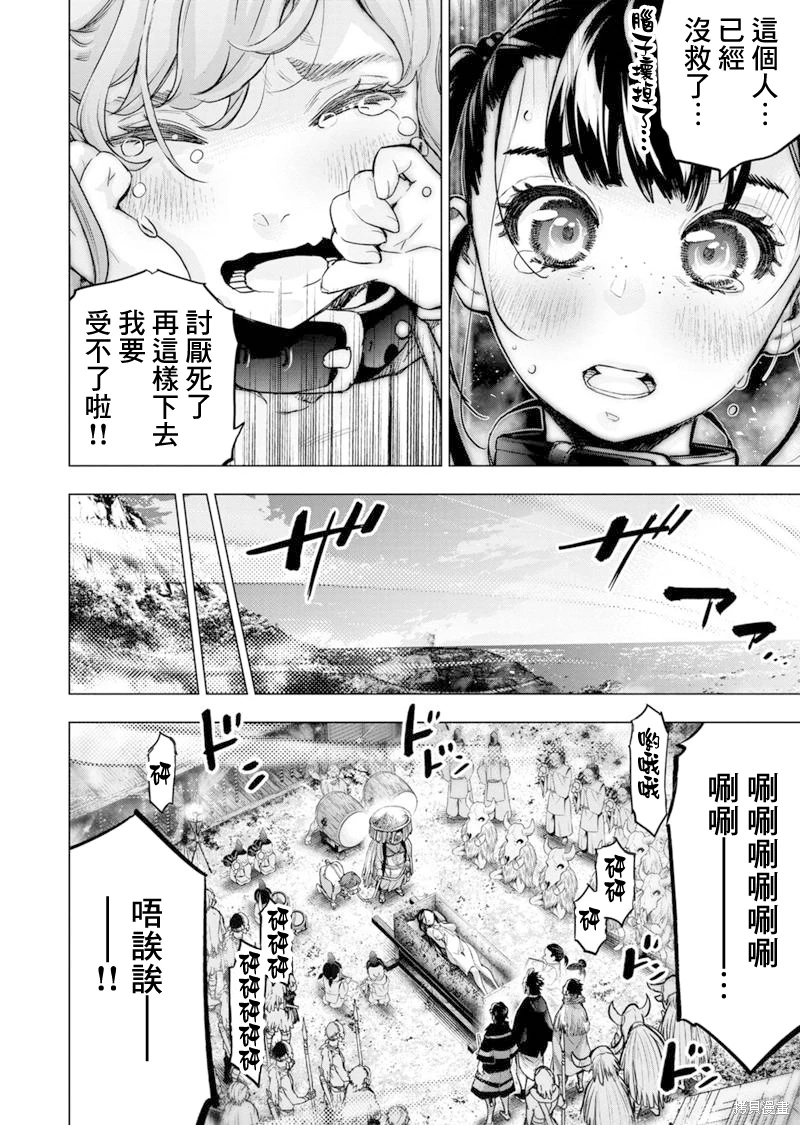 隱語島: 188話 - 第2页