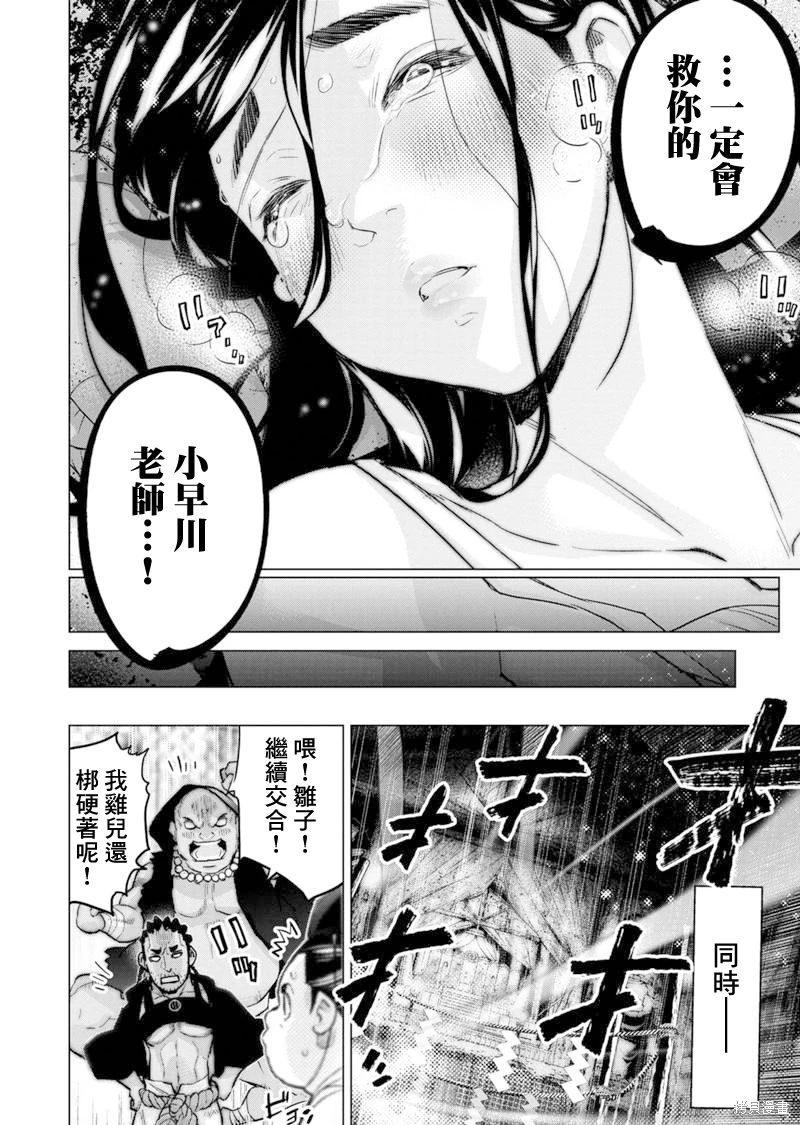 隱語島: 188話 - 第5页