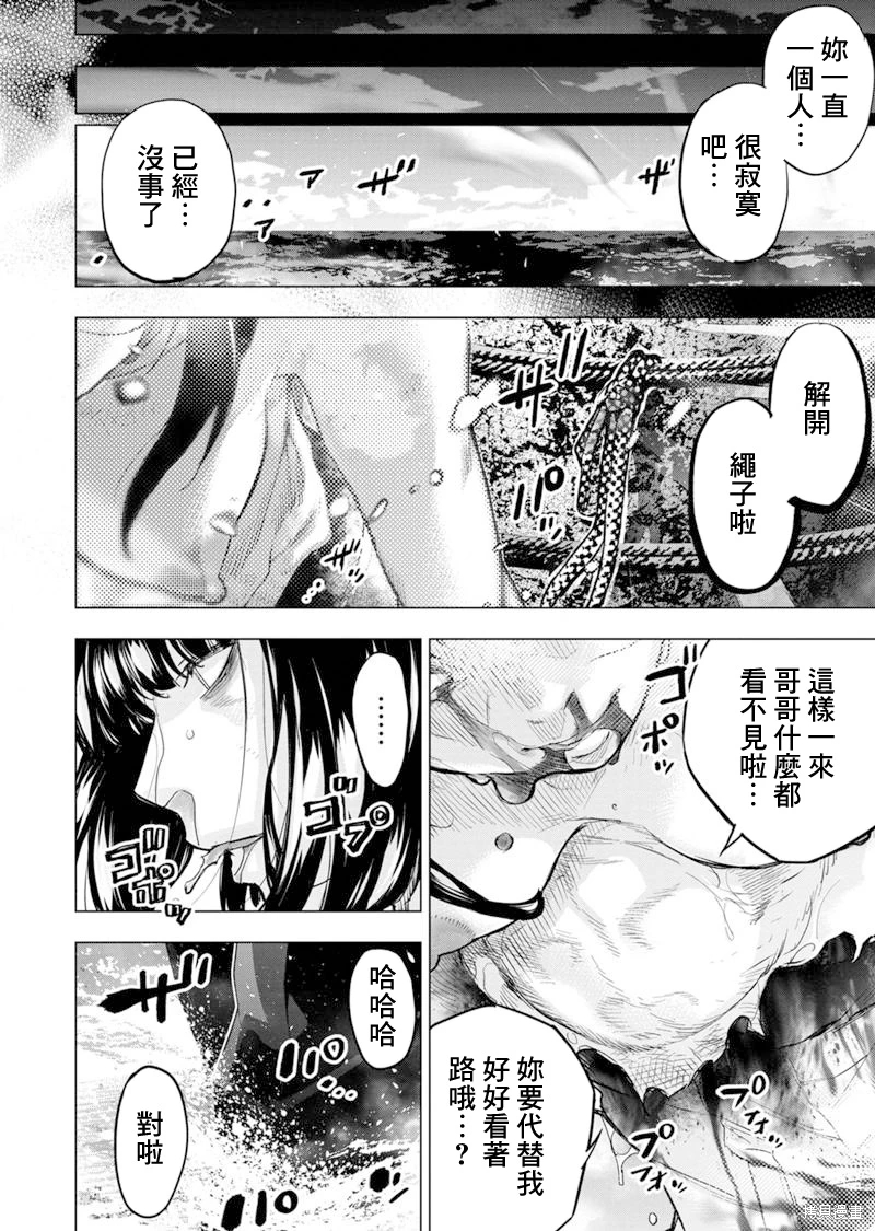 隱語島: 190話 - 第8页