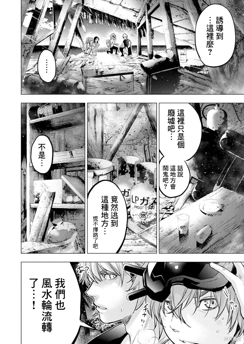 隱語島: 194話 - 第8页