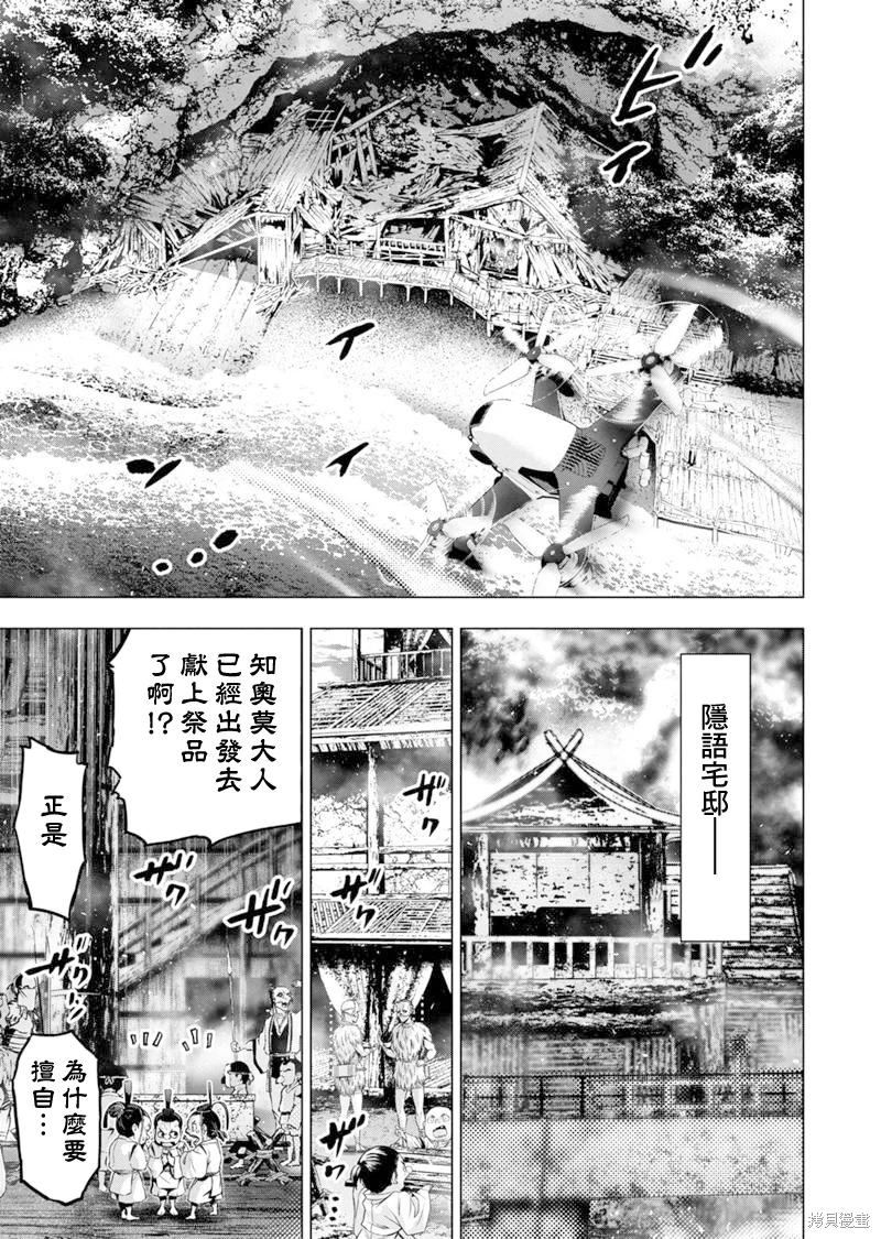 隱語島: 194話 - 第9页