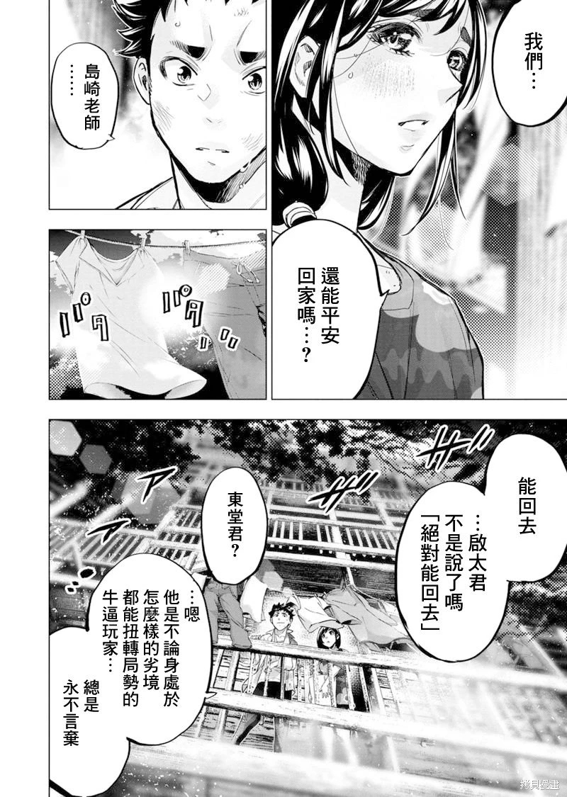 隱語島: 202話 - 第6页