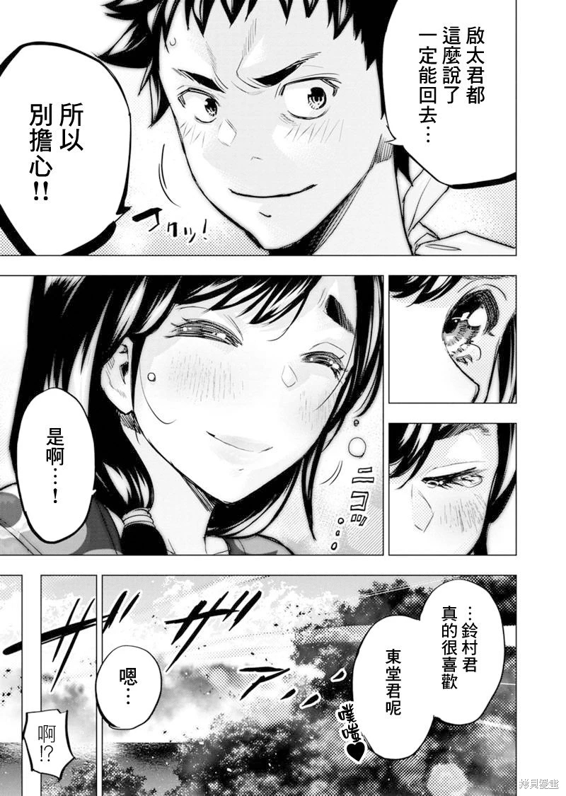 隱語島: 202話 - 第7页