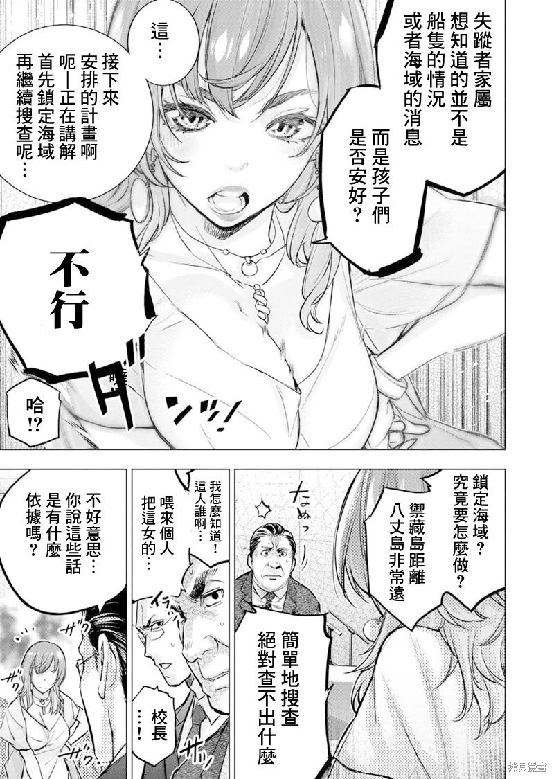 隱語島: 203話 - 第6页