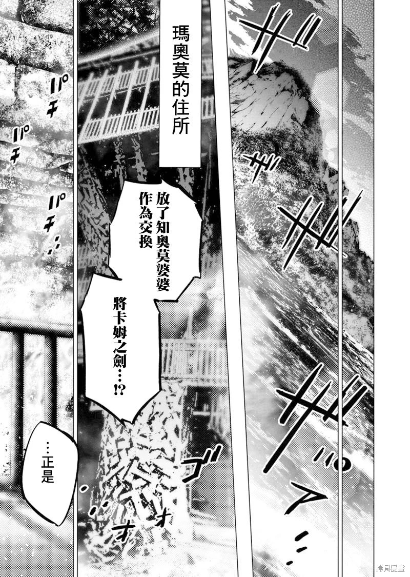 隱語島: 203話 - 第8页