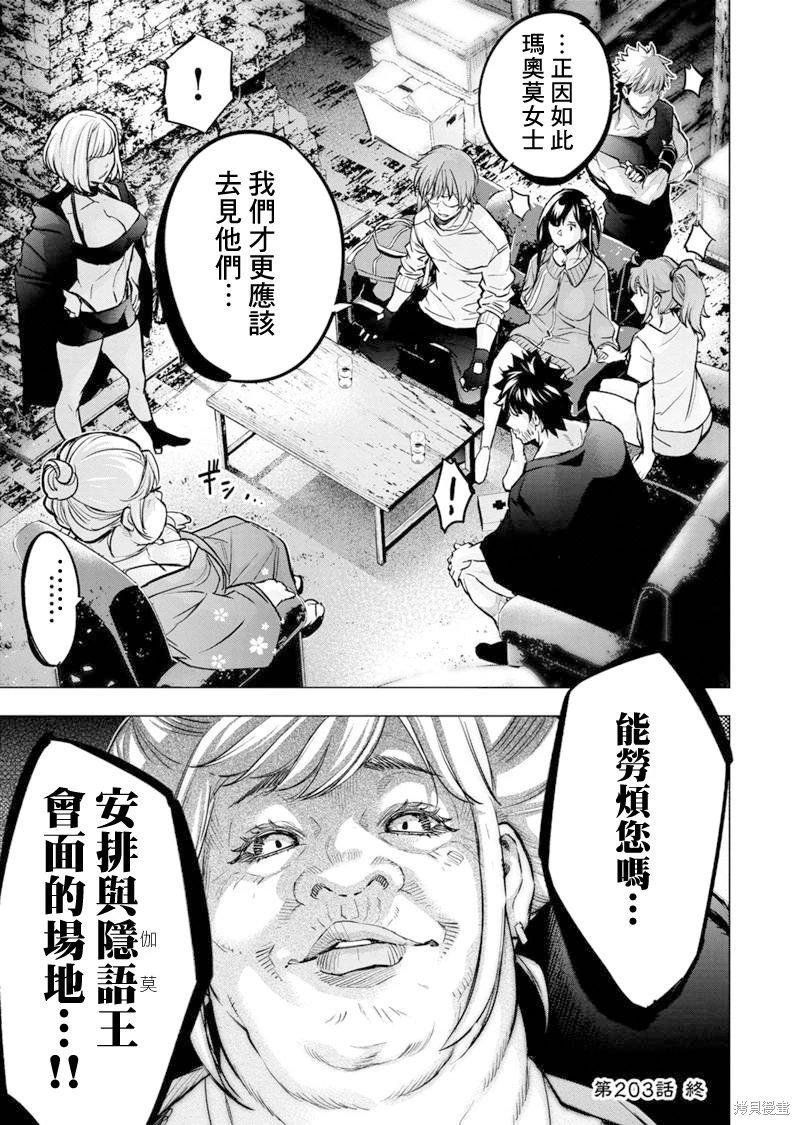 隱語島: 203話 - 第10页