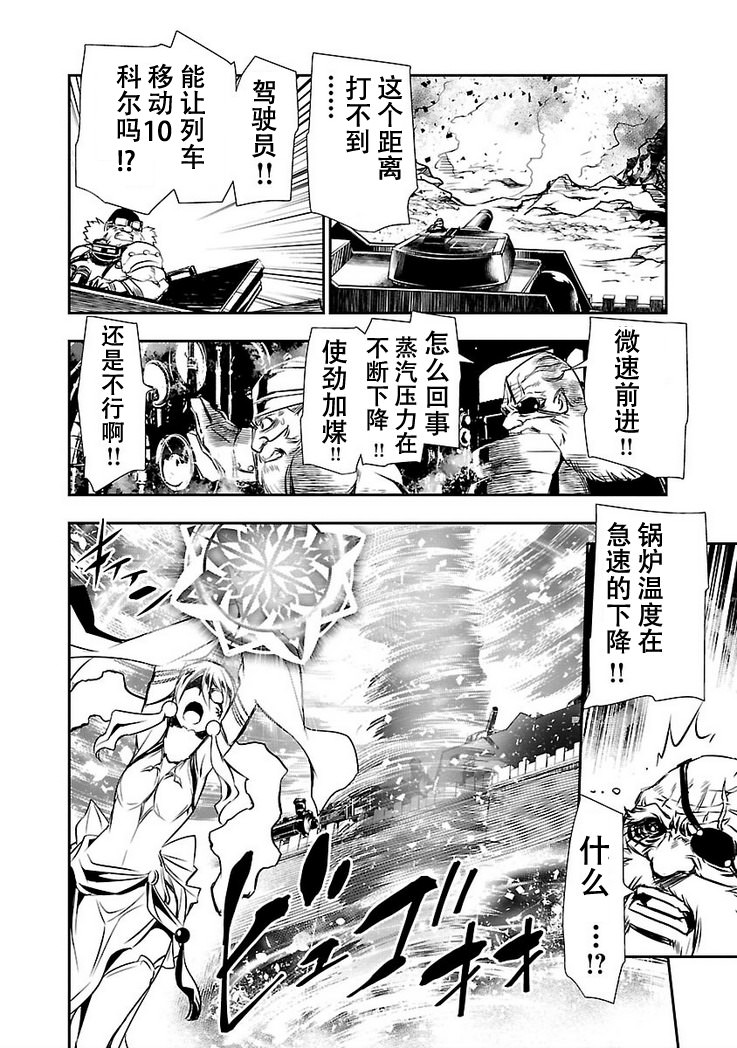 神咒的涅庫塔露: 12話 - 第19页