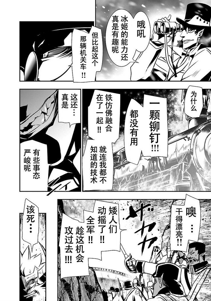 神咒的涅庫塔露: 12話 - 第21页