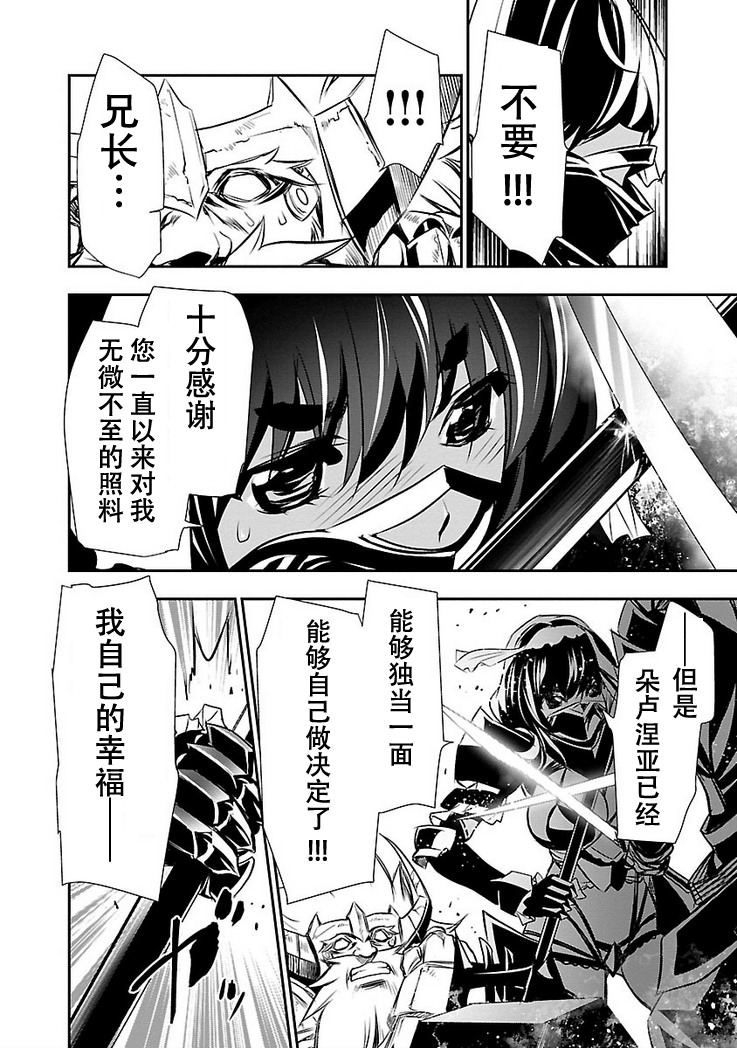 神咒的涅庫塔露: 12話 - 第27页