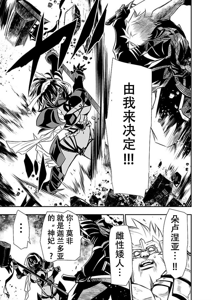 神咒的涅庫塔露: 12話 - 第28页