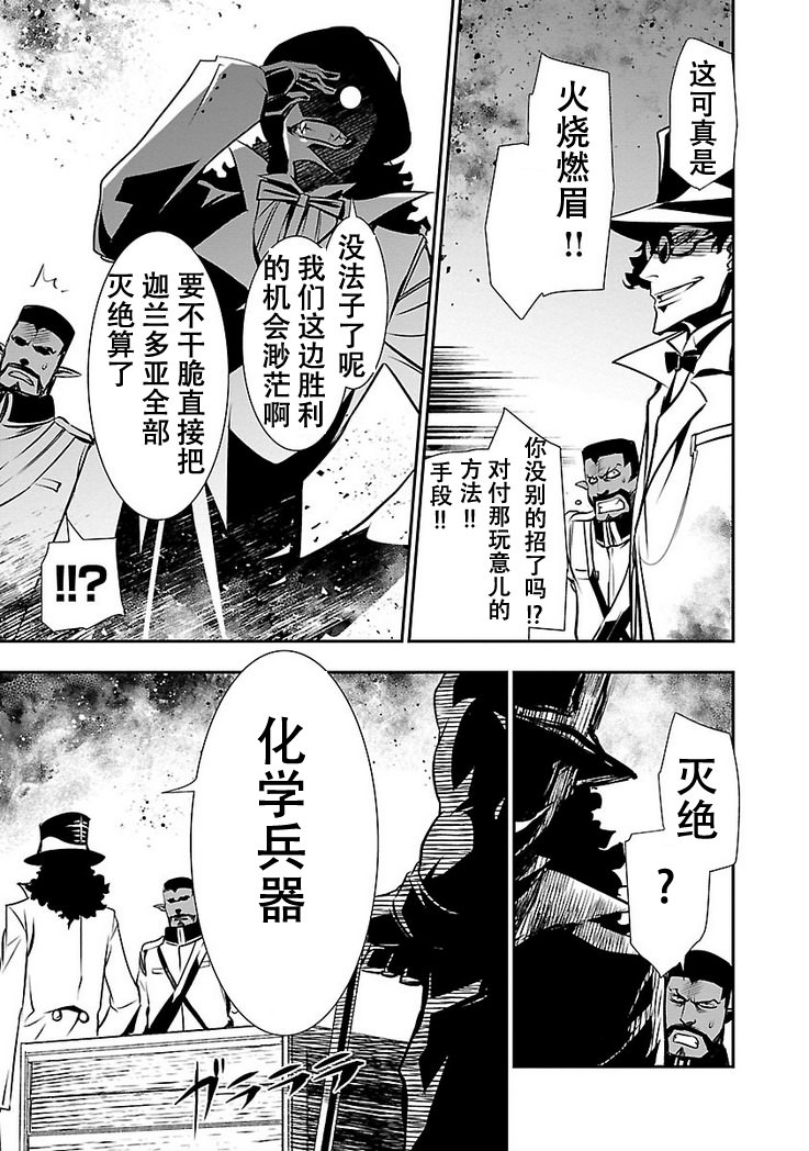 神咒的涅庫塔露: 12話 - 第46页