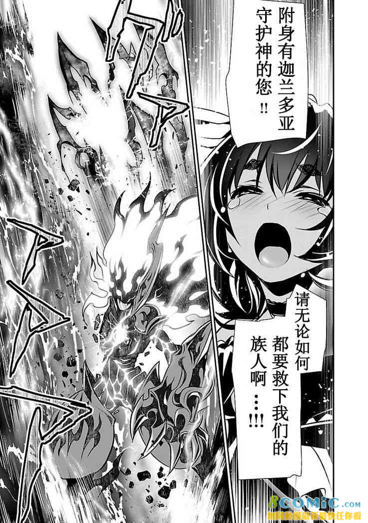 神咒的涅庫塔露: 13話 - 第19页