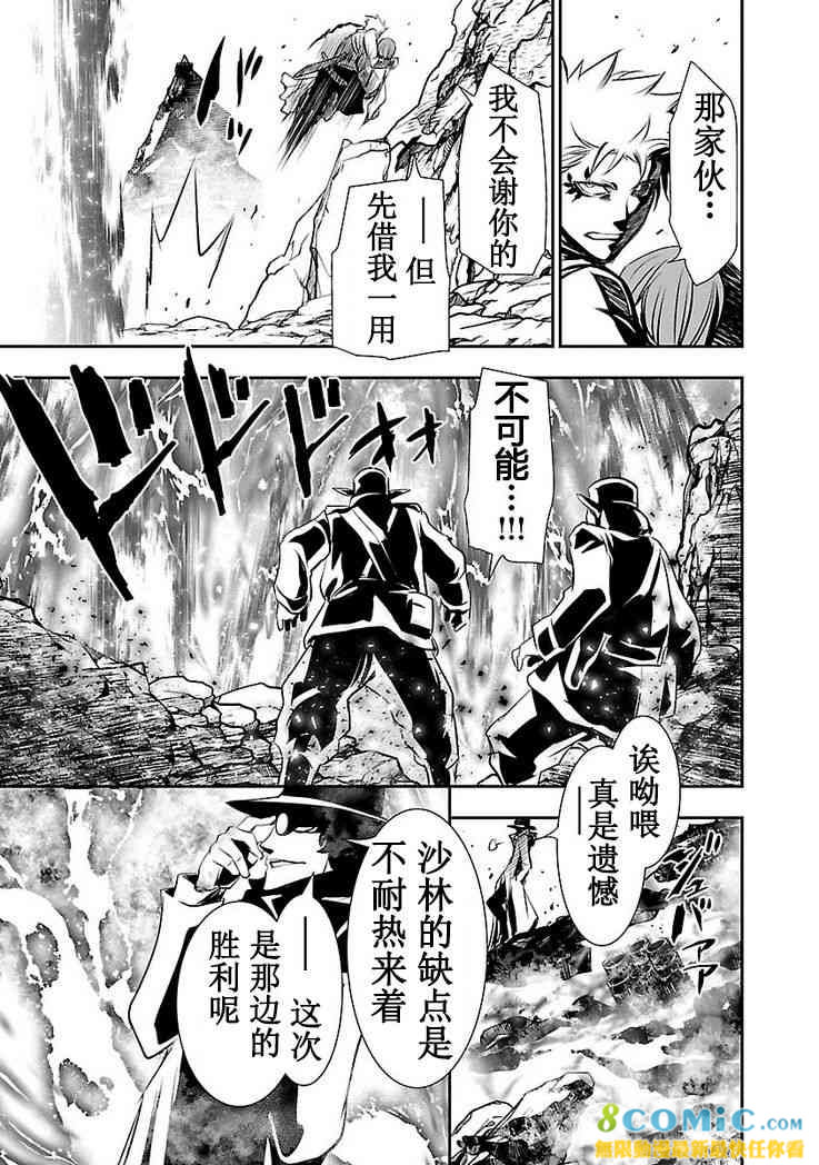 神咒的涅庫塔露: 13話 - 第23页