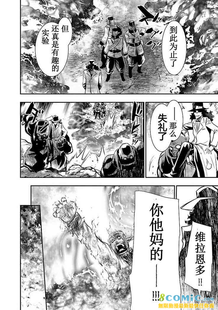 神咒的涅庫塔露: 13話 - 第24页