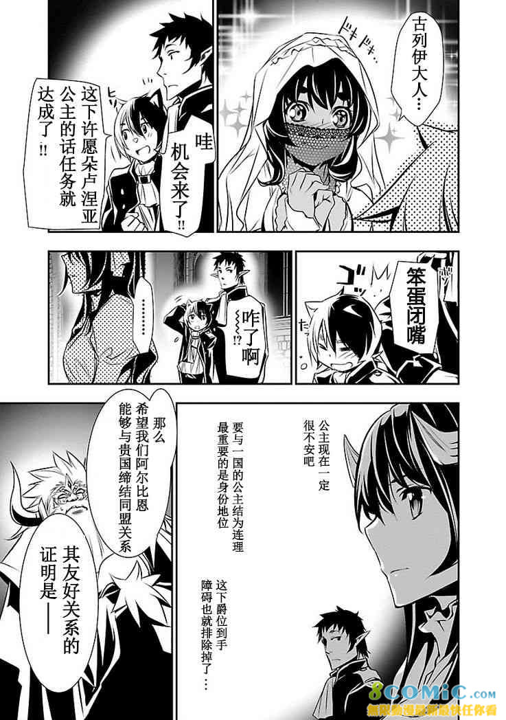 神咒的涅庫塔露: 13話 - 第29页