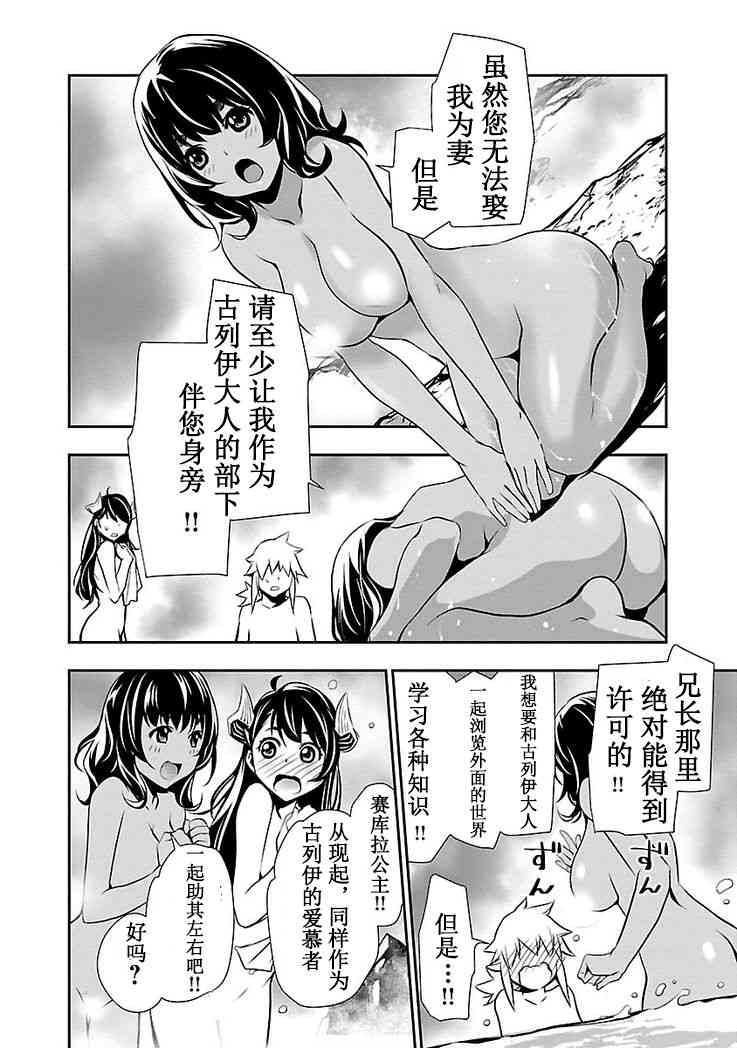 神咒的涅庫塔露: 13話 - 第37页