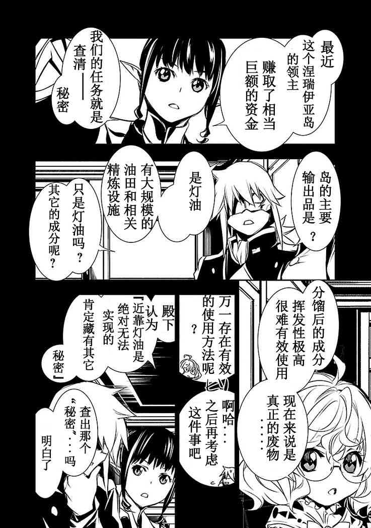 神咒的涅庫塔露: 14話 - 第28页